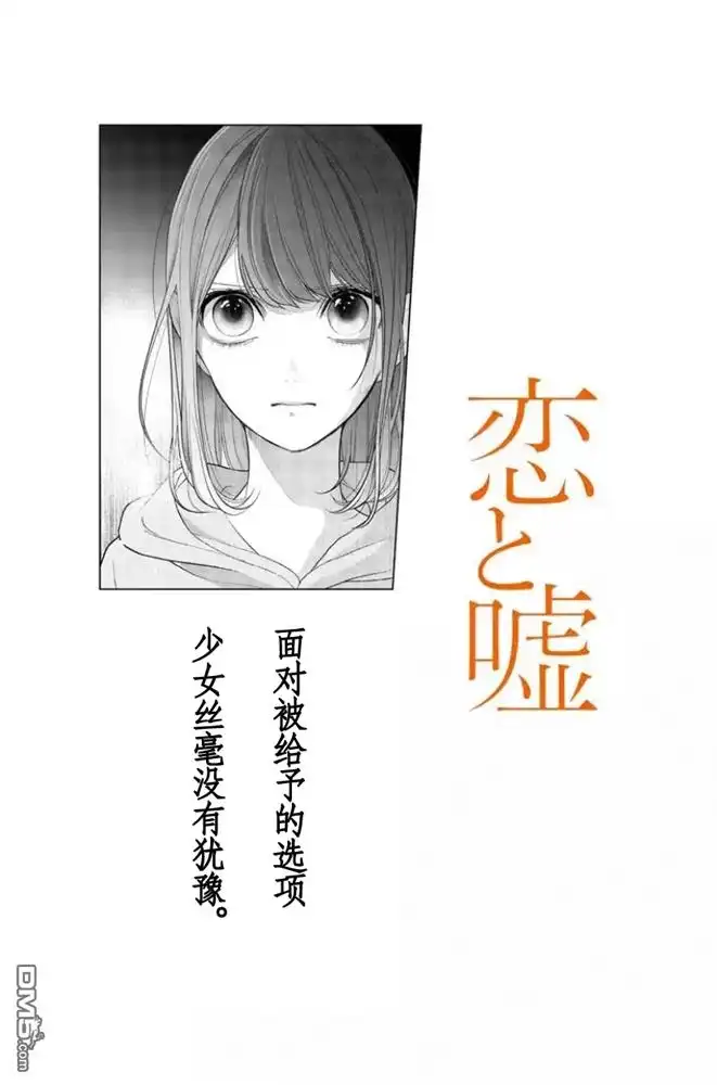 《恋爱禁止的世界》第264话 试看版 第1页