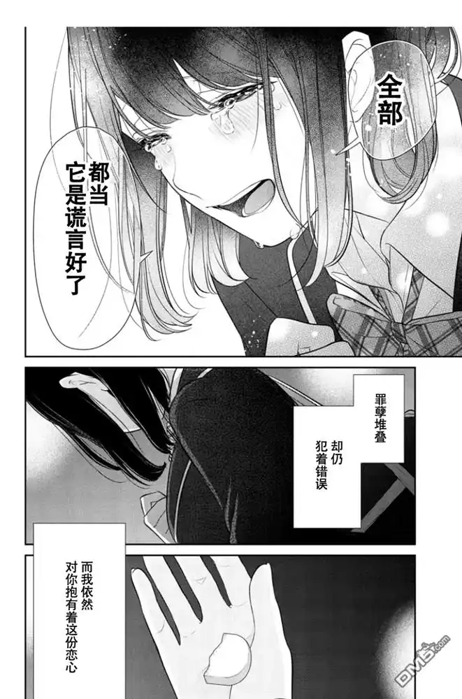 《恋爱禁止的世界》第264话 试看版 第14页