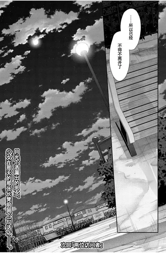 《恋爱禁止的世界》第264话 试看版 第15页