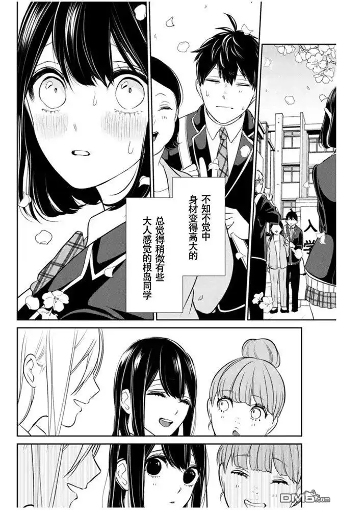 《恋爱禁止的世界》第264话 试看版 第6页