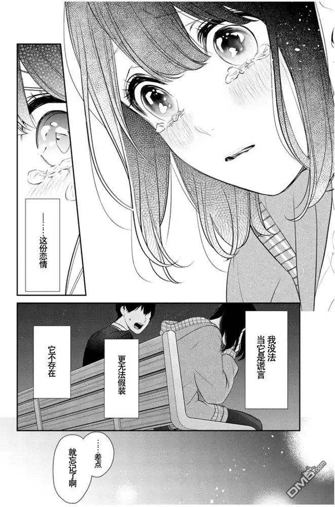 《恋爱禁止的世界》第264话 试看版 第10页