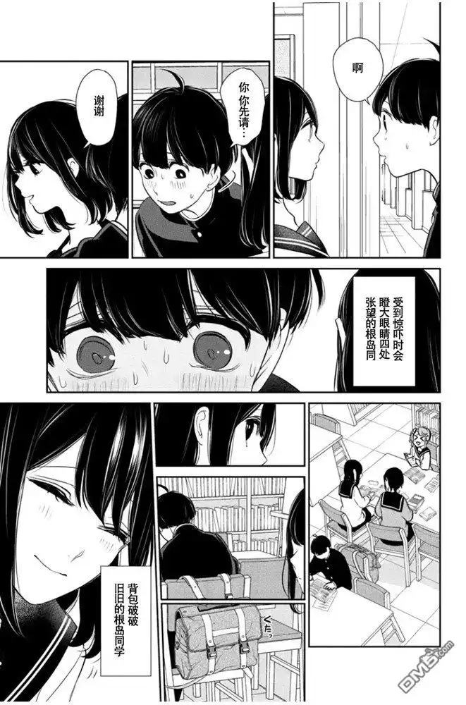 《恋爱禁止的世界》第264话 试看版 第5页