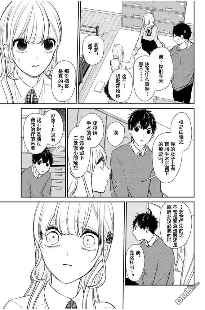 《恋爱禁止的世界》第265话 试看版 第4页