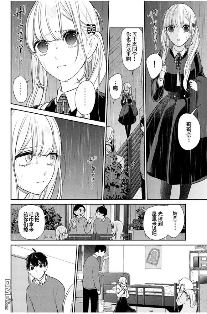 《恋爱禁止的世界》第265话 试看版 第3页