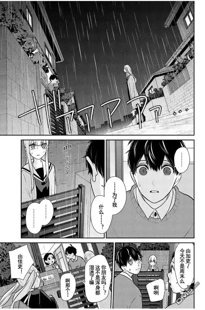 《恋爱禁止的世界》第265话 试看版 第2页