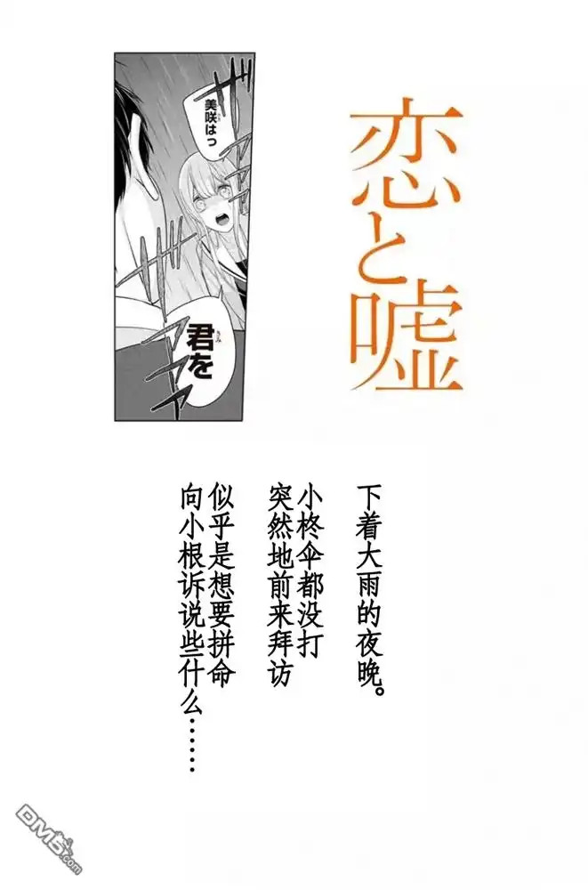 《恋爱禁止的世界》第265话 试看版 第1页