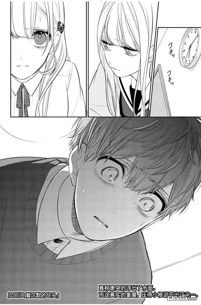《恋爱禁止的世界》第265话 试看版 第7页