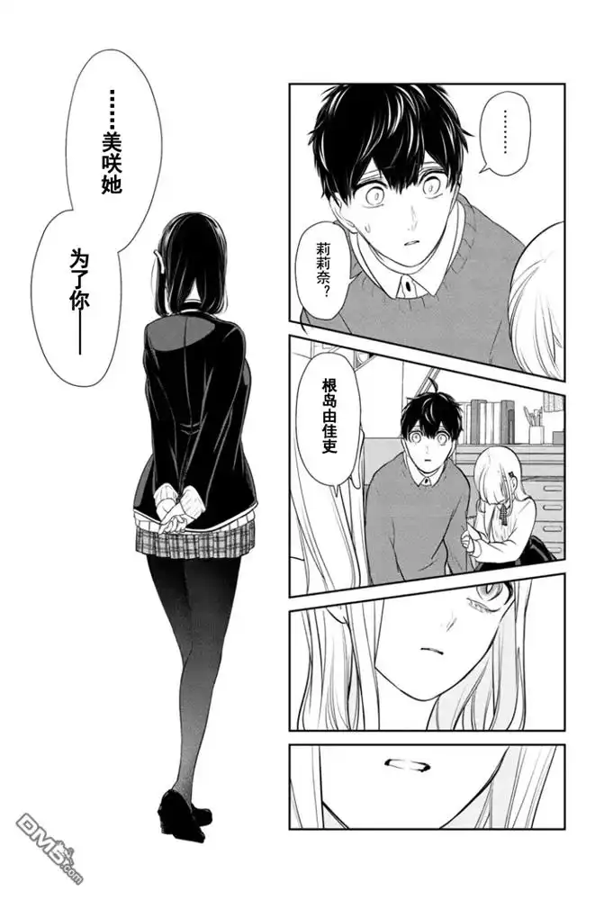 《恋爱禁止的世界》第265话 试看版 第6页