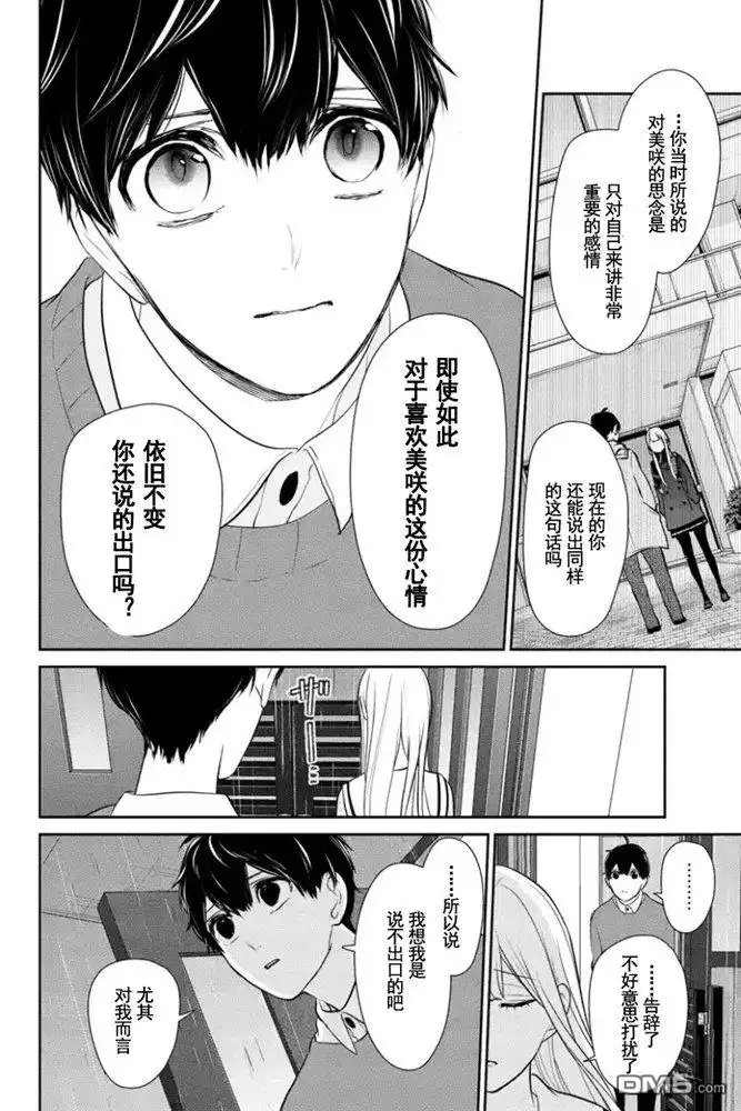 《恋爱禁止的世界》第266话 试看版 第7页