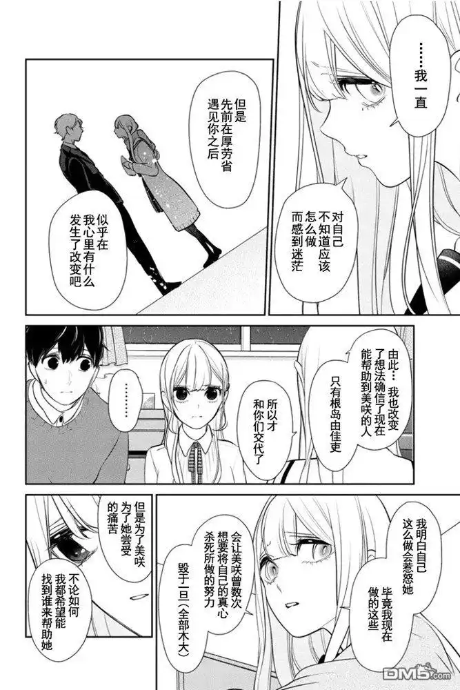 《恋爱禁止的世界》第266话 试看版 第3页
