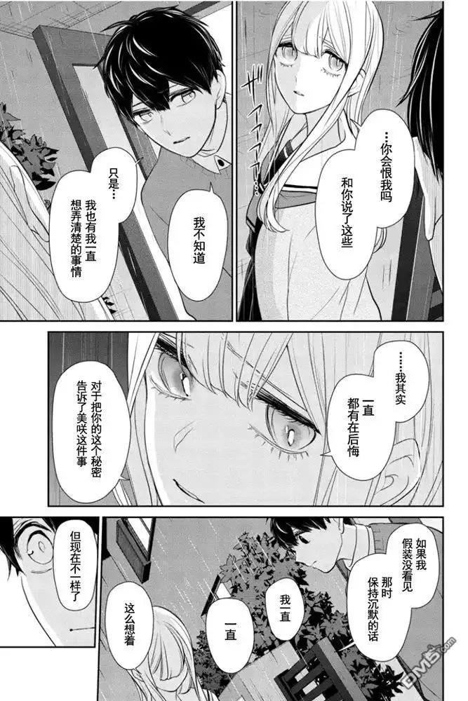 《恋爱禁止的世界》第266话 试看版 第8页