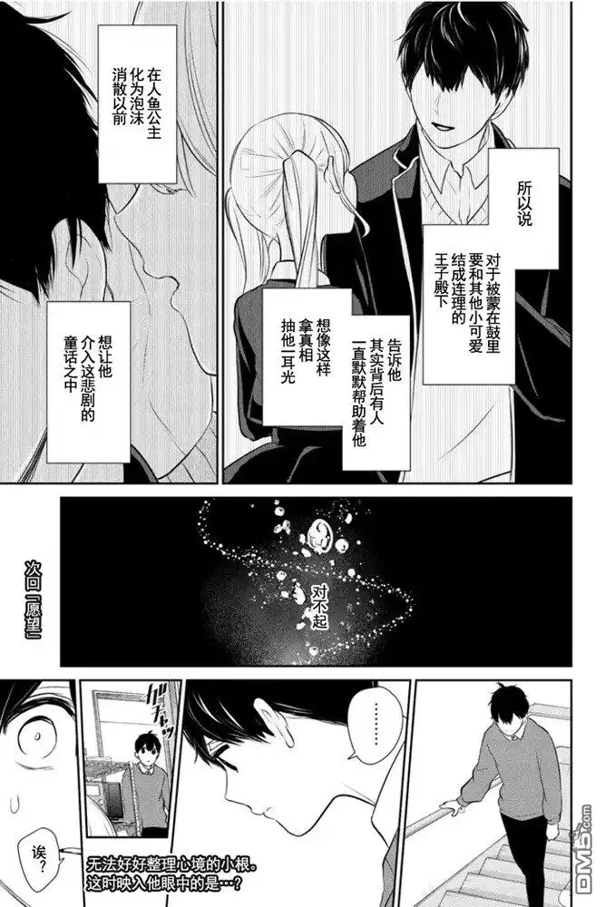 《恋爱禁止的世界》第266话 试看版 第10页