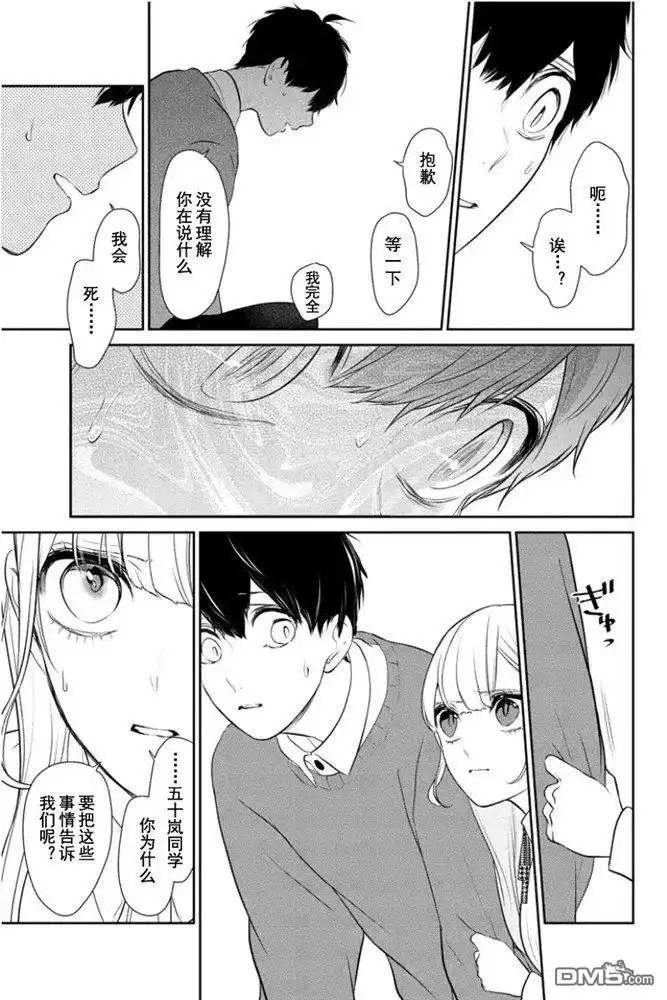 《恋爱禁止的世界》第266话 试看版 第2页