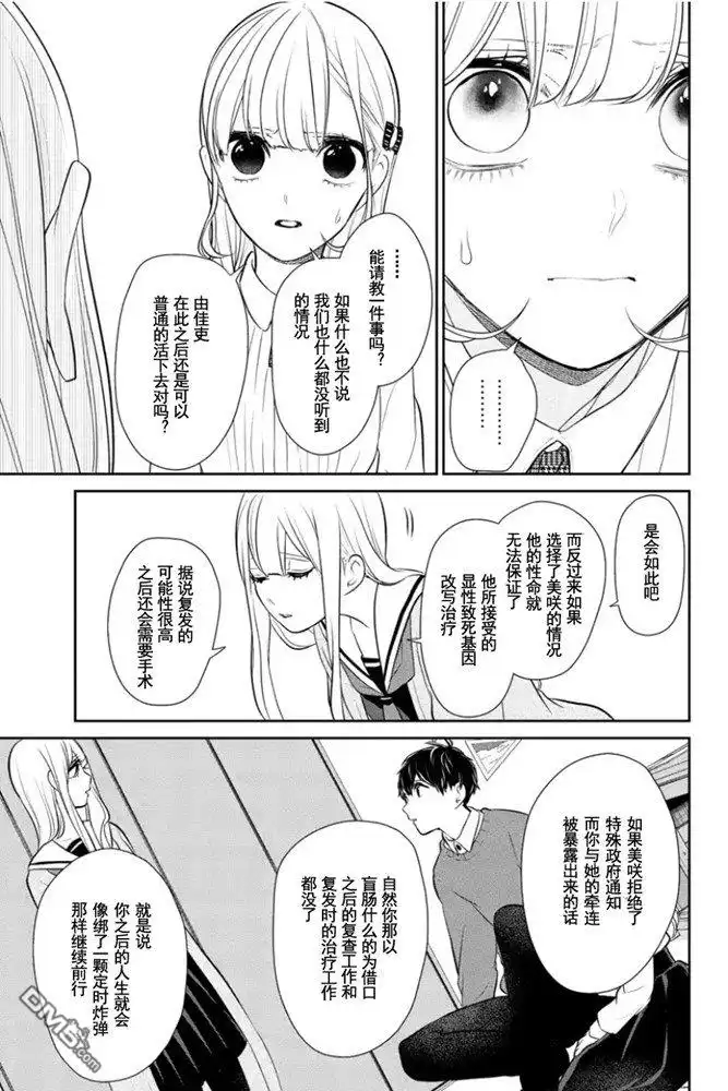 《恋爱禁止的世界》第266话 试看版 第6页