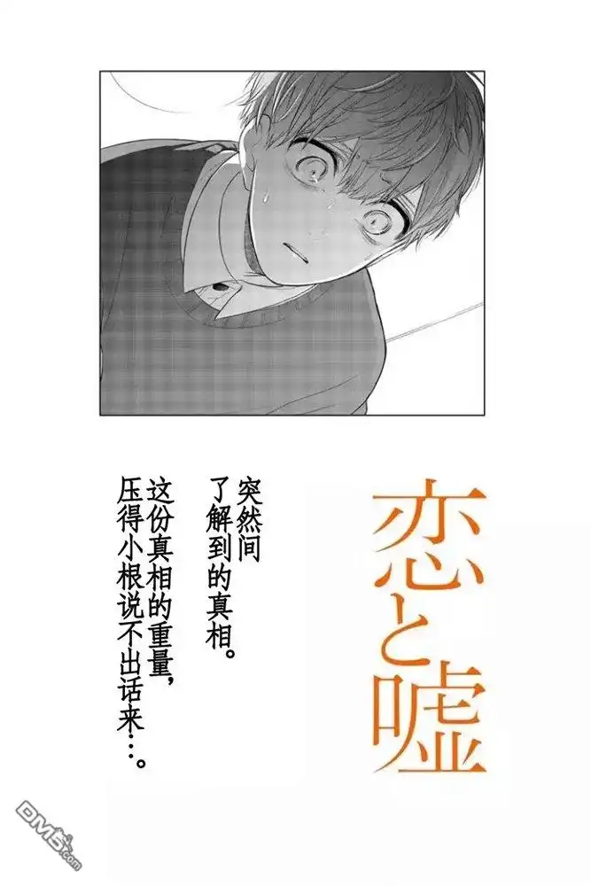 《恋爱禁止的世界》第266话 试看版 第1页