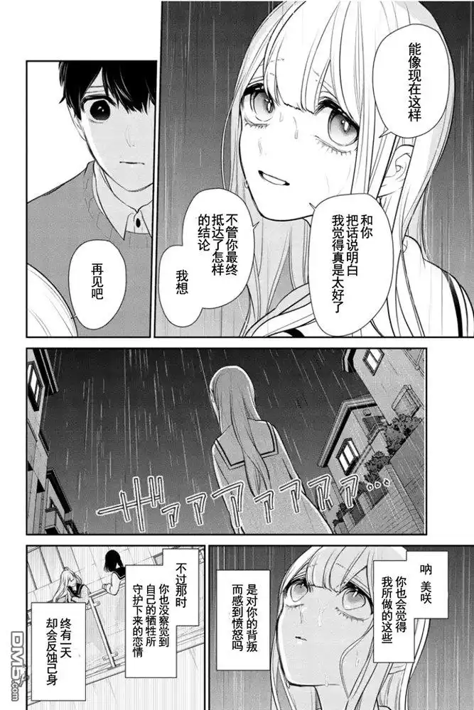《恋爱禁止的世界》第266话 试看版 第9页