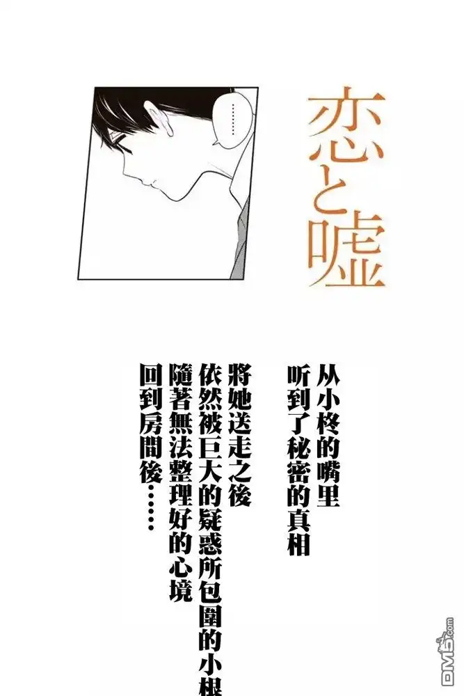 《恋爱禁止的世界》第267话 试看版 第1页