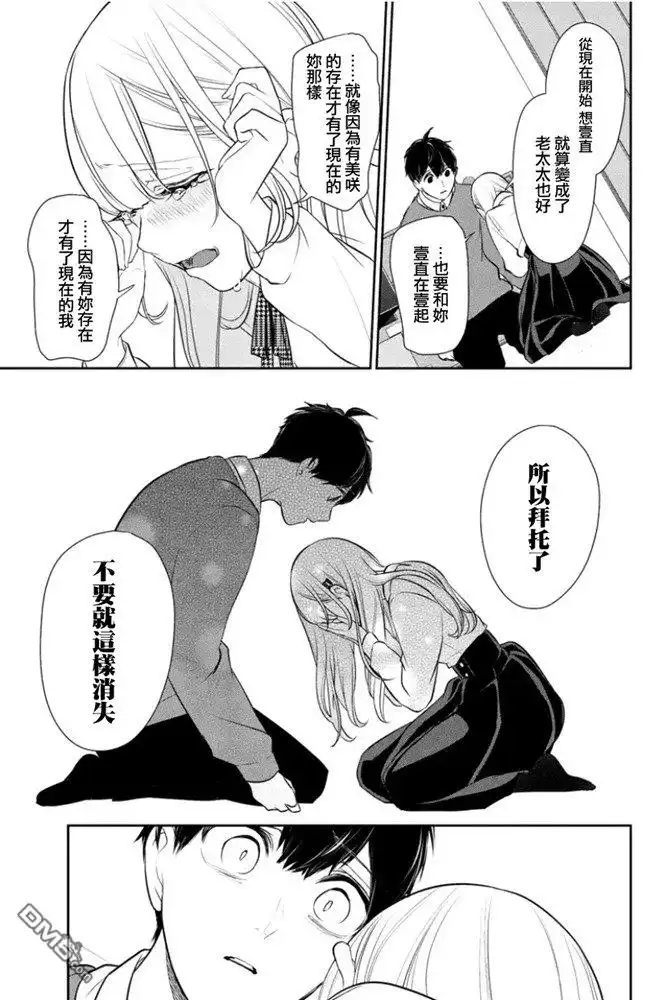 《恋爱禁止的世界》第267话 试看版 第5页