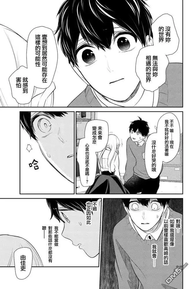 《恋爱禁止的世界》第267话 试看版 第3页