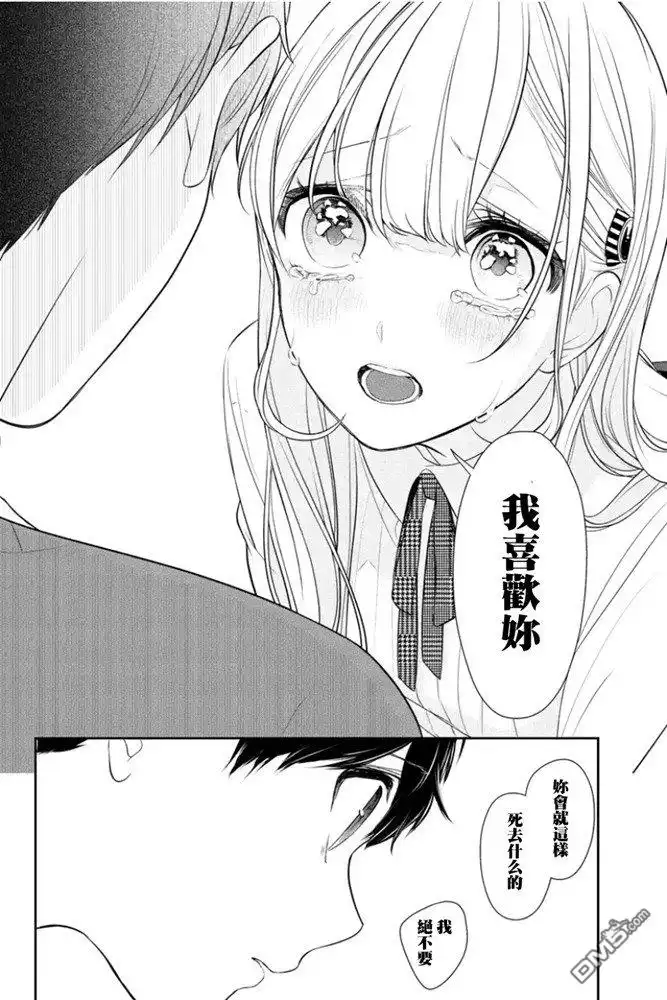 《恋爱禁止的世界》第267话 试看版 第4页
