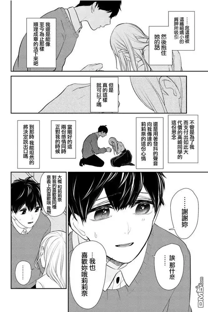 《恋爱禁止的世界》第267话 试看版 第6页