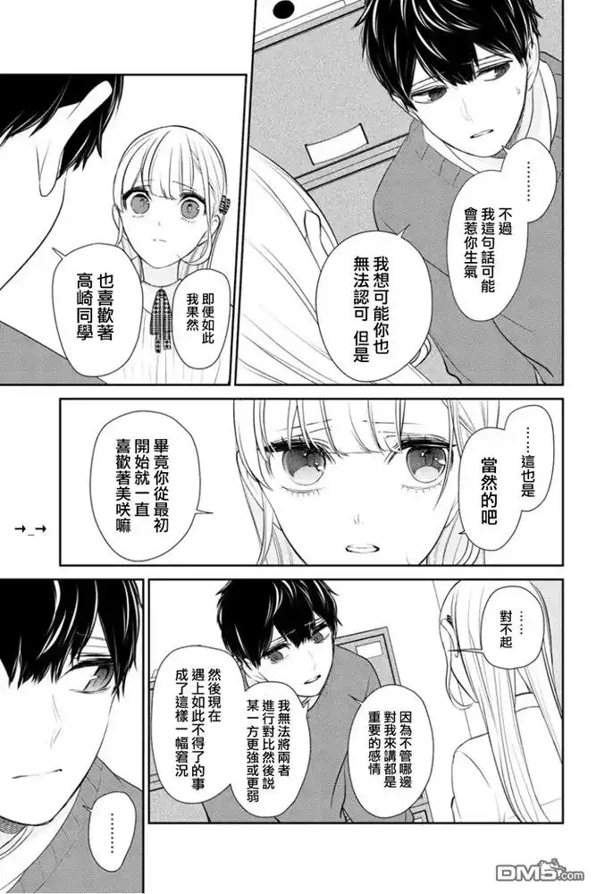 《恋爱禁止的世界》第268话 试看版 第3页
