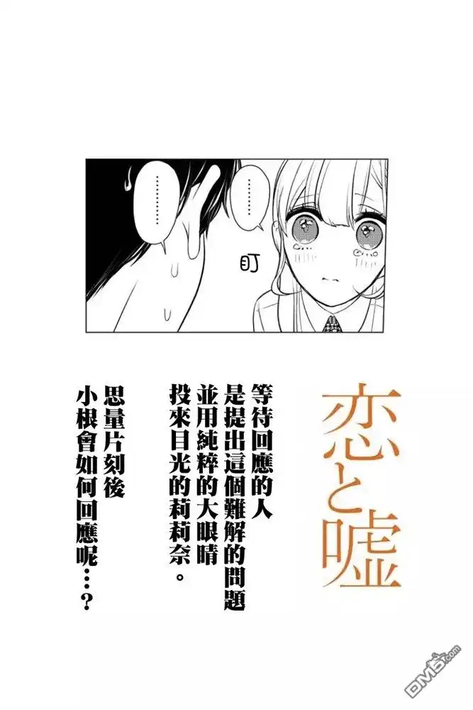 《恋爱禁止的世界》第268话 试看版 第1页