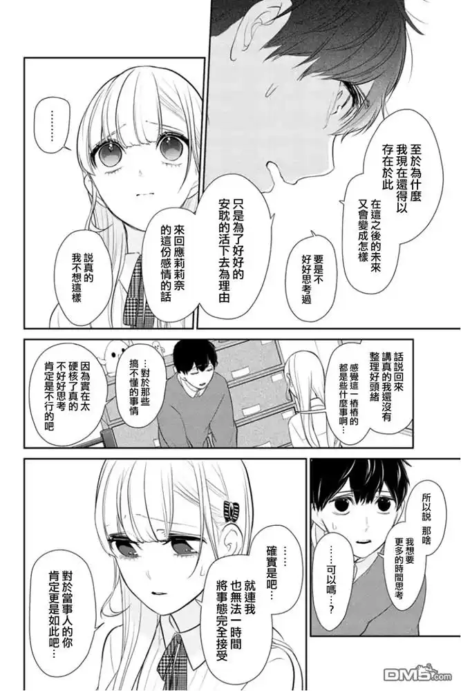 《恋爱禁止的世界》第268话 试看版 第4页