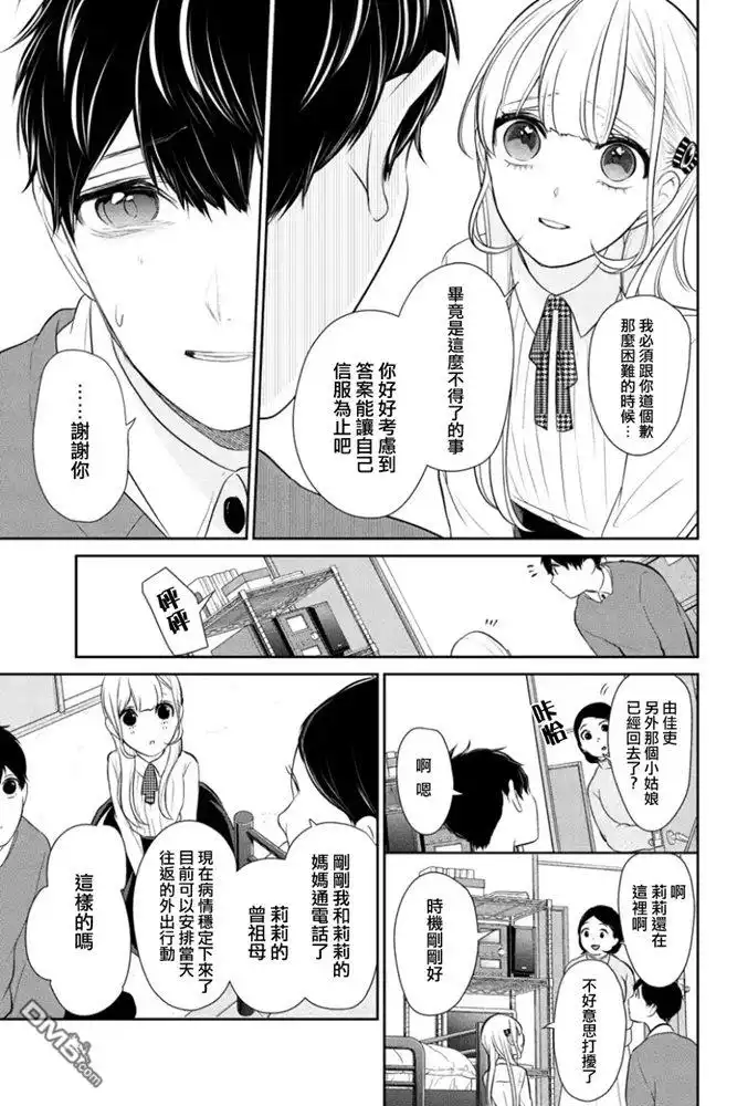 《恋爱禁止的世界》第268话 试看版 第5页