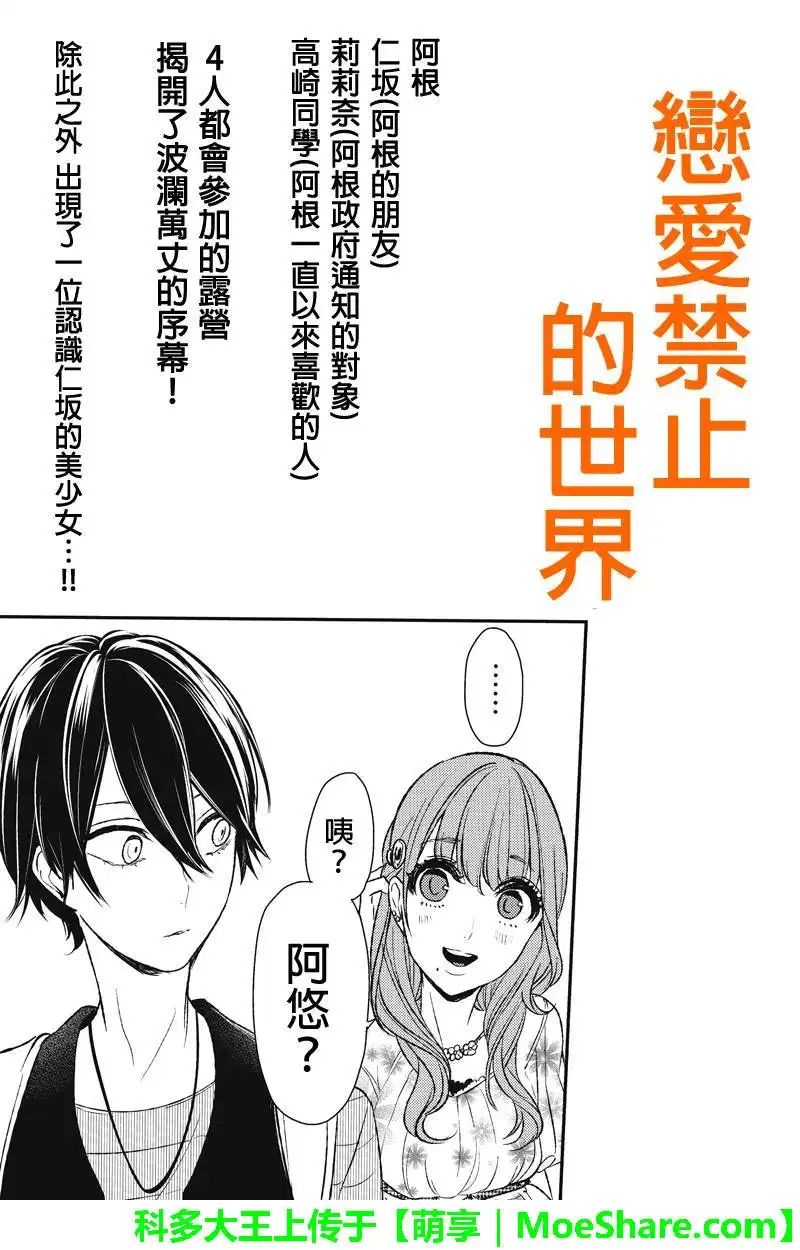 《恋爱禁止的世界》第27话 第1页