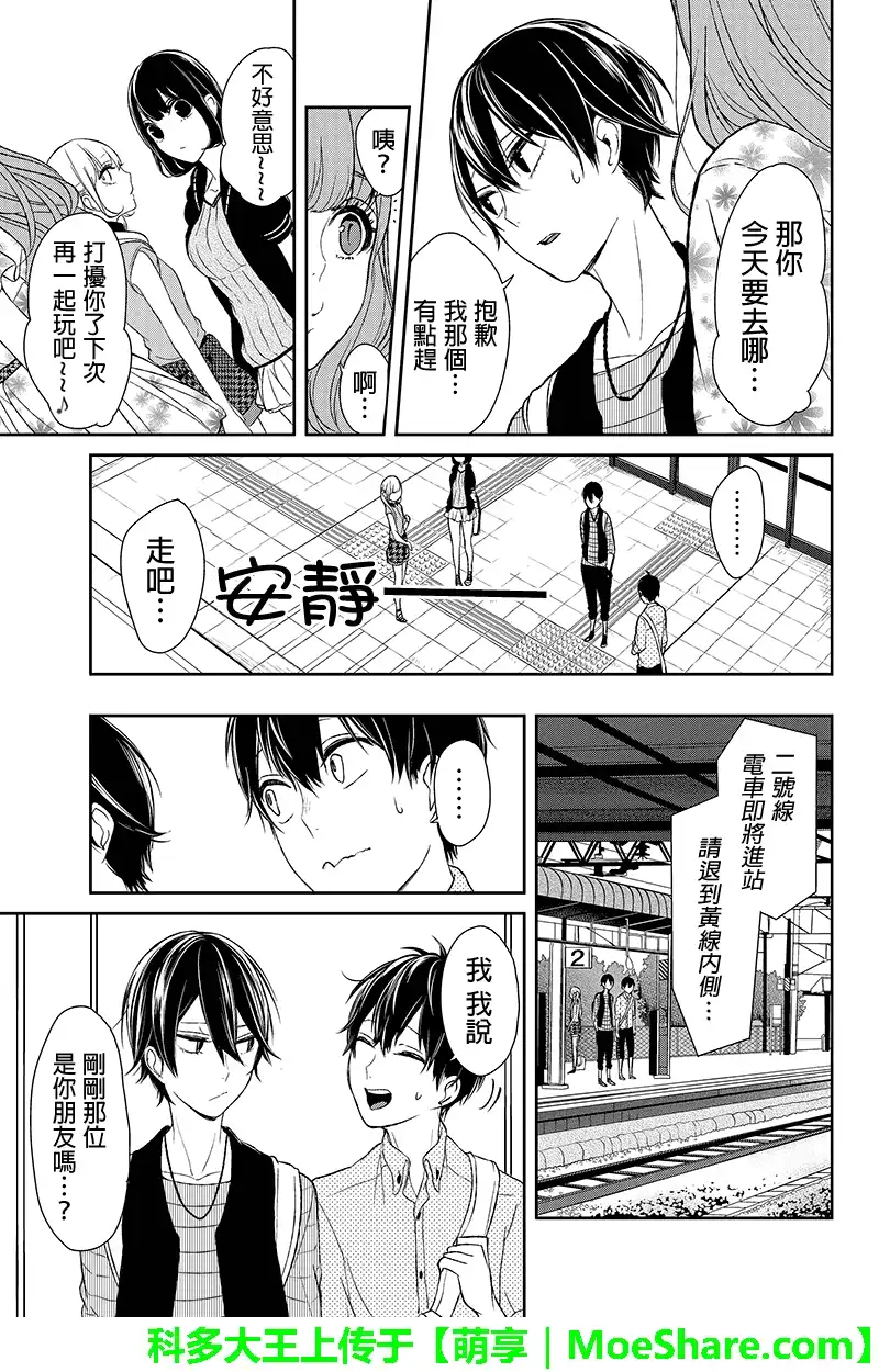 《恋爱禁止的世界》第27话 第3页