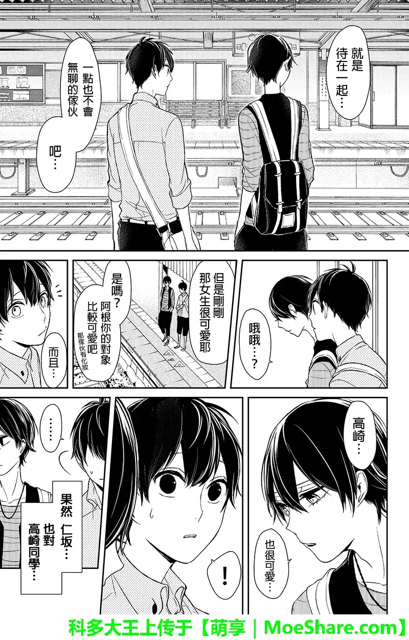 《恋爱禁止的世界》第27话 第5页