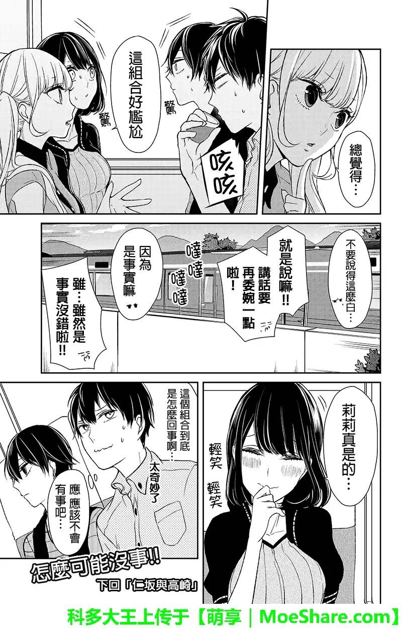 《恋爱禁止的世界》第27话 第7页