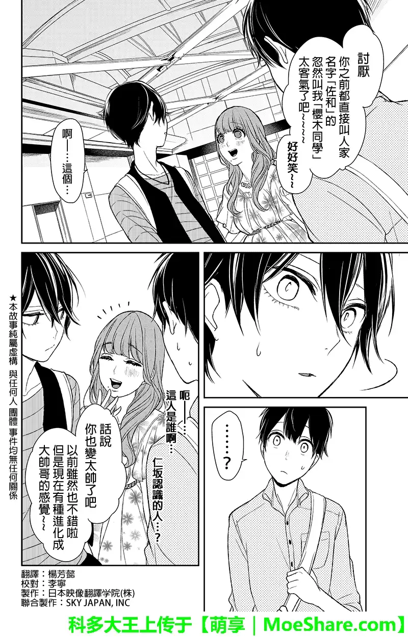 《恋爱禁止的世界》第27话 第2页