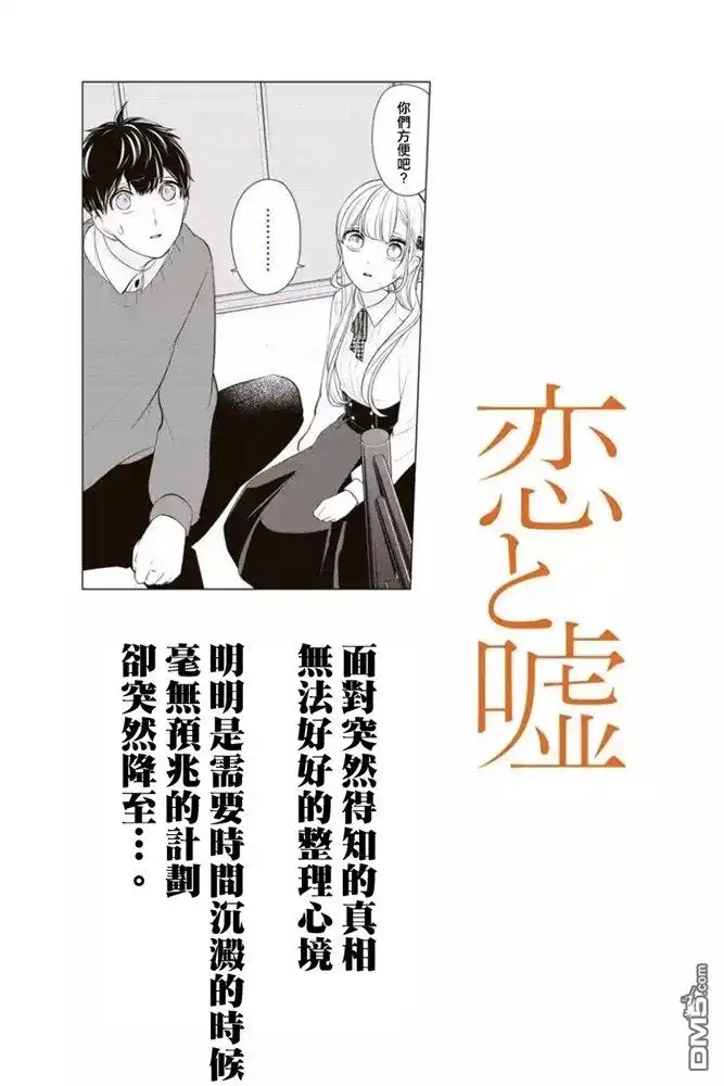 《恋爱禁止的世界》第269话 试看版 第1页