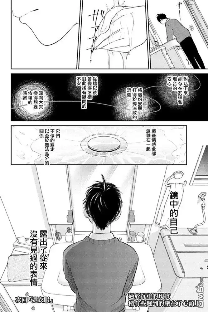 《恋爱禁止的世界》第269话 试看版 第7页
