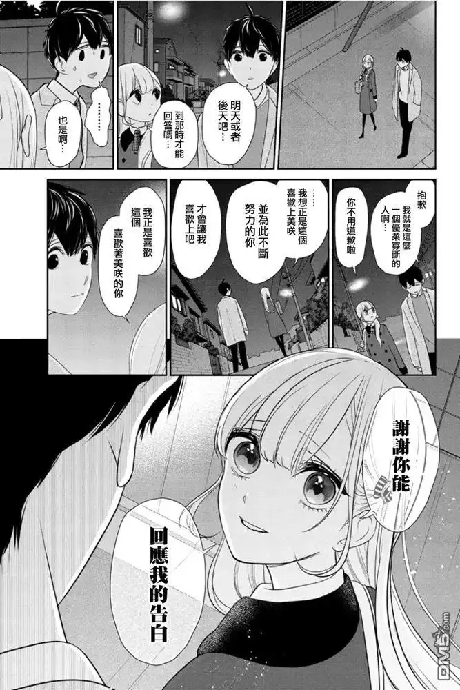《恋爱禁止的世界》第269话 试看版 第2页