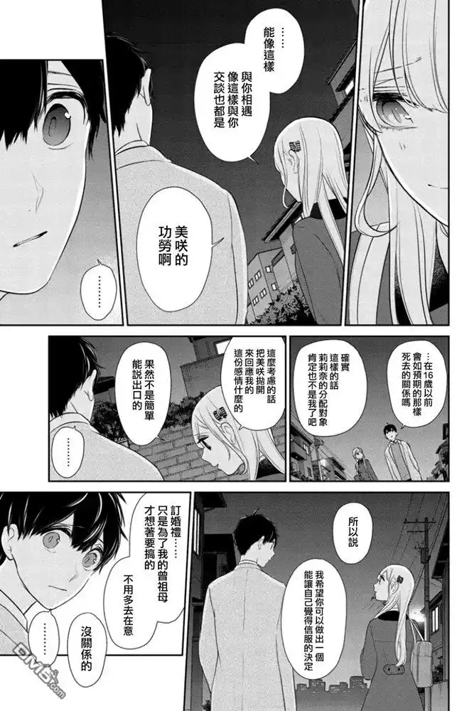 《恋爱禁止的世界》第269话 试看版 第4页