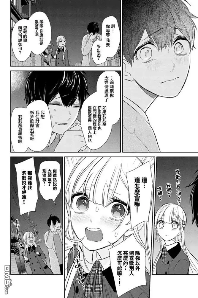 《恋爱禁止的世界》第269话 试看版 第3页