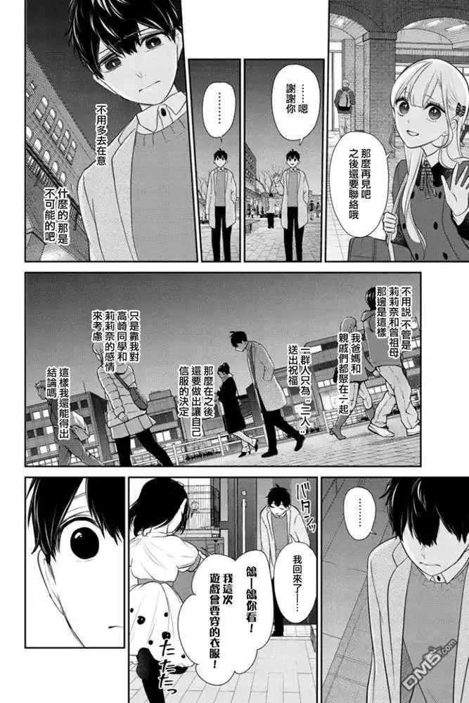 《恋爱禁止的世界》第269话 试看版 第5页