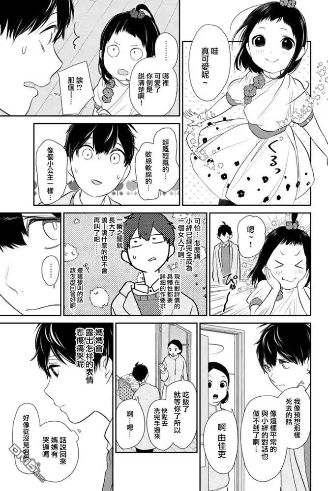《恋爱禁止的世界》第269话 试看版 第6页