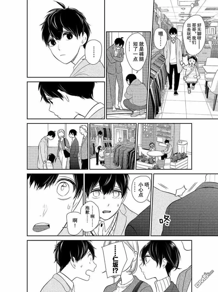 《恋爱禁止的世界》第270话 试看版 第7页