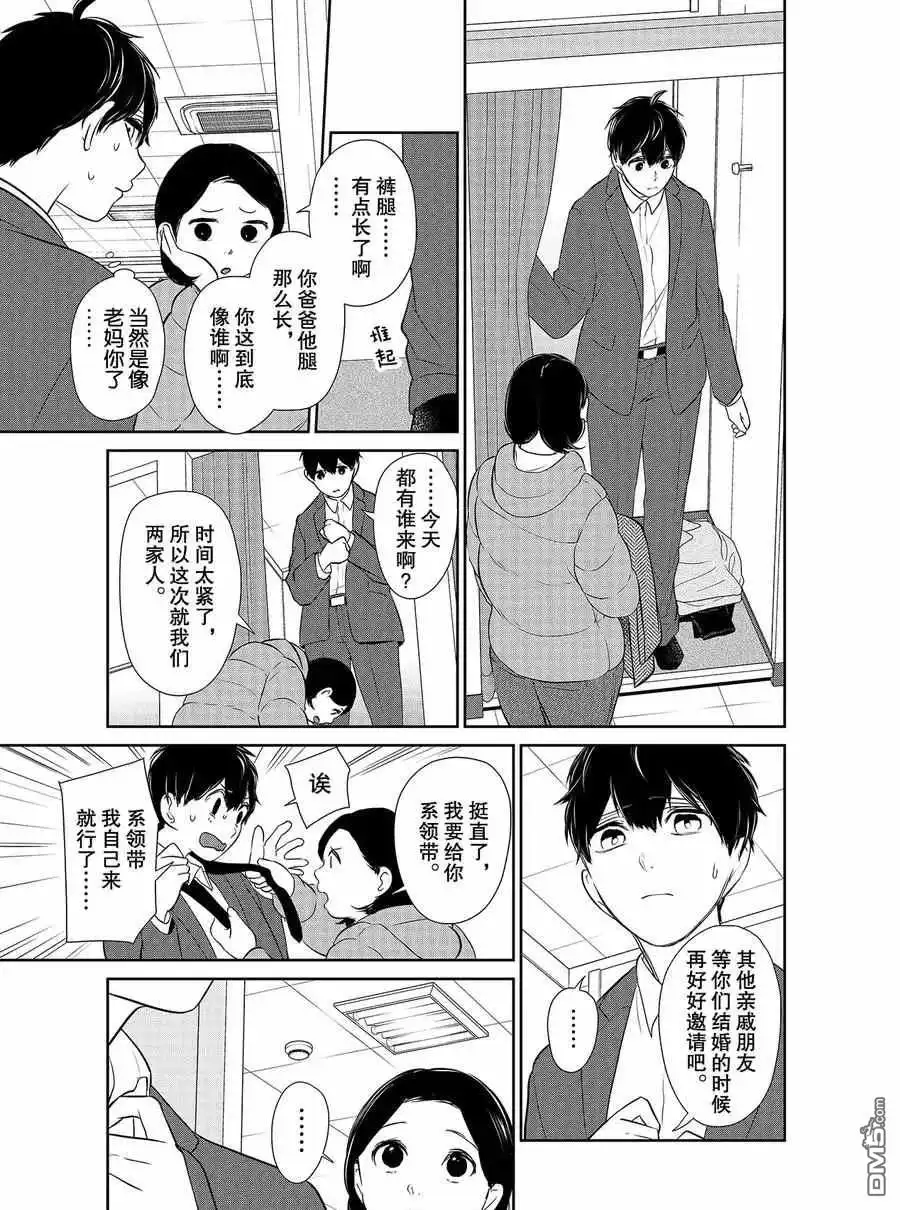 《恋爱禁止的世界》第270话 试看版 第4页