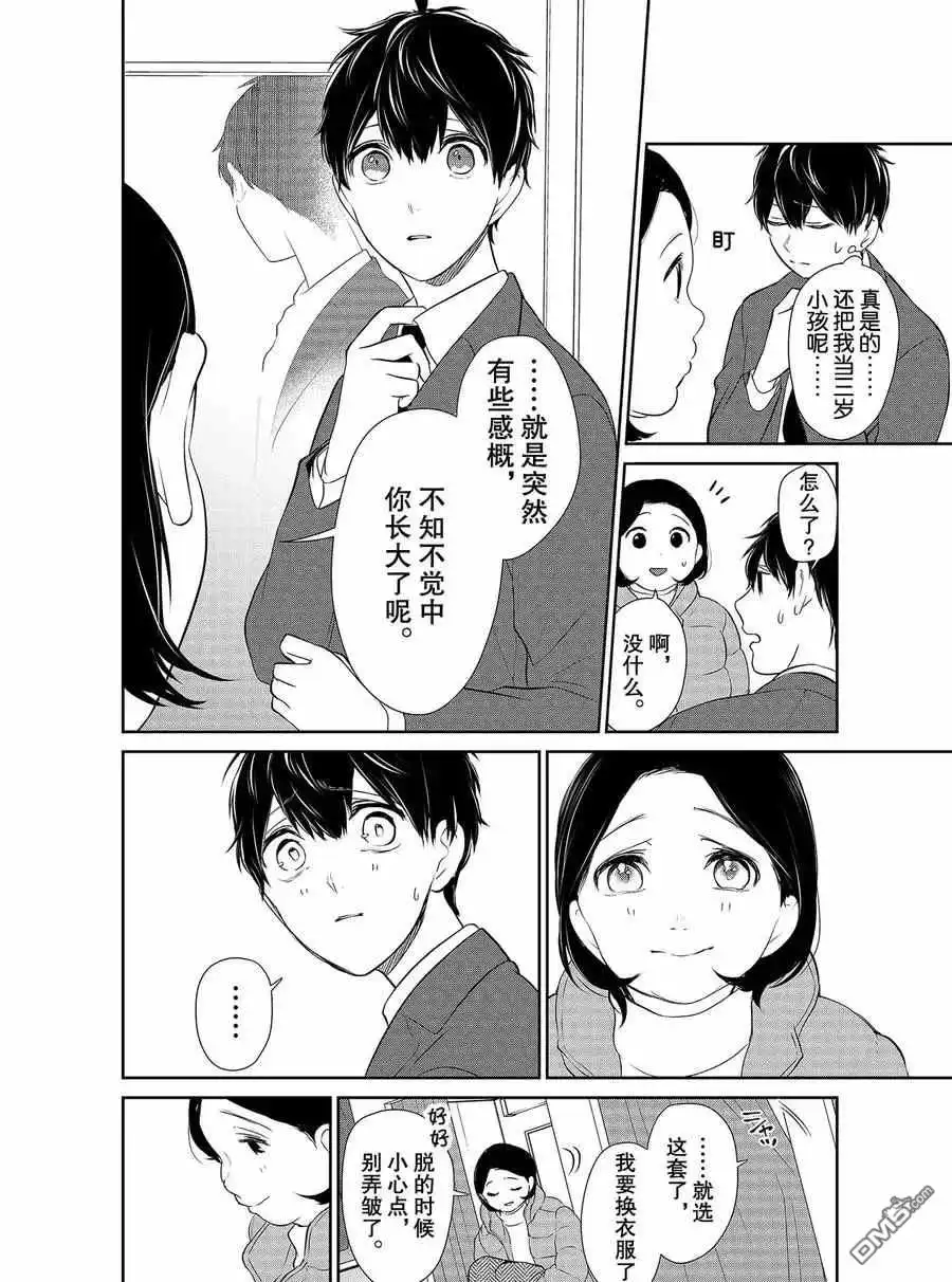 《恋爱禁止的世界》第270话 试看版 第5页