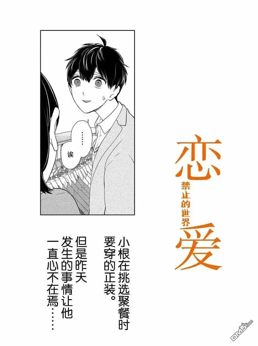《恋爱禁止的世界》第270话 试看版 第1页