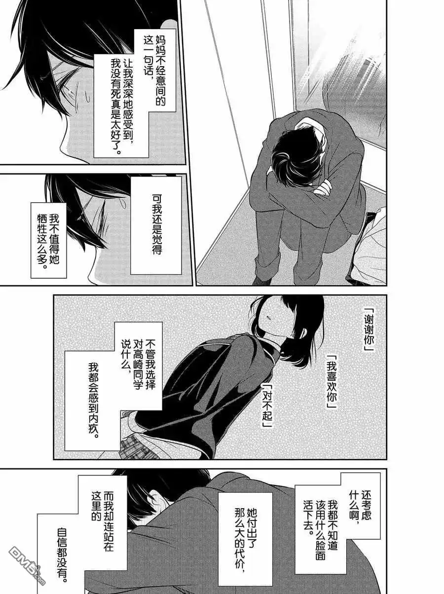 《恋爱禁止的世界》第270话 试看版 第6页
