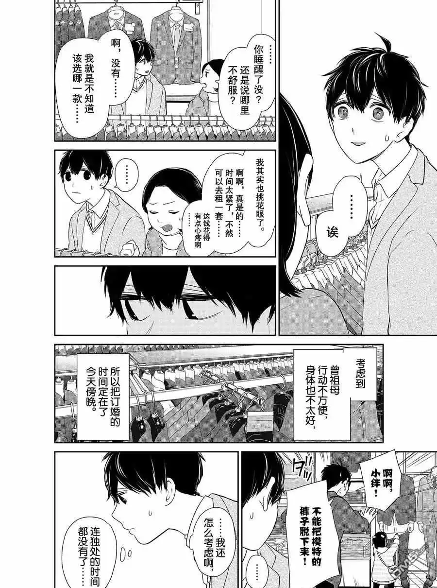 《恋爱禁止的世界》第270话 试看版 第3页