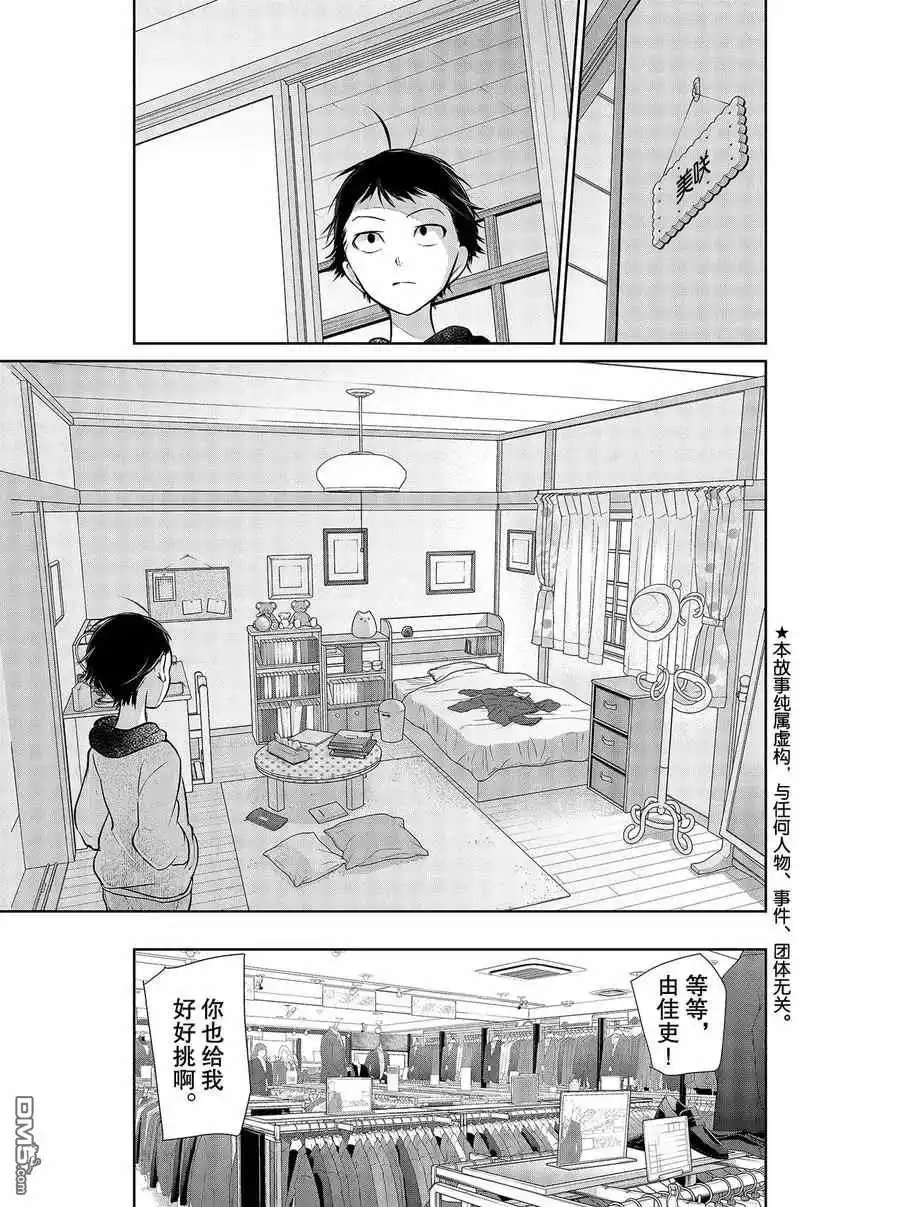 《恋爱禁止的世界》第270话 试看版 第2页