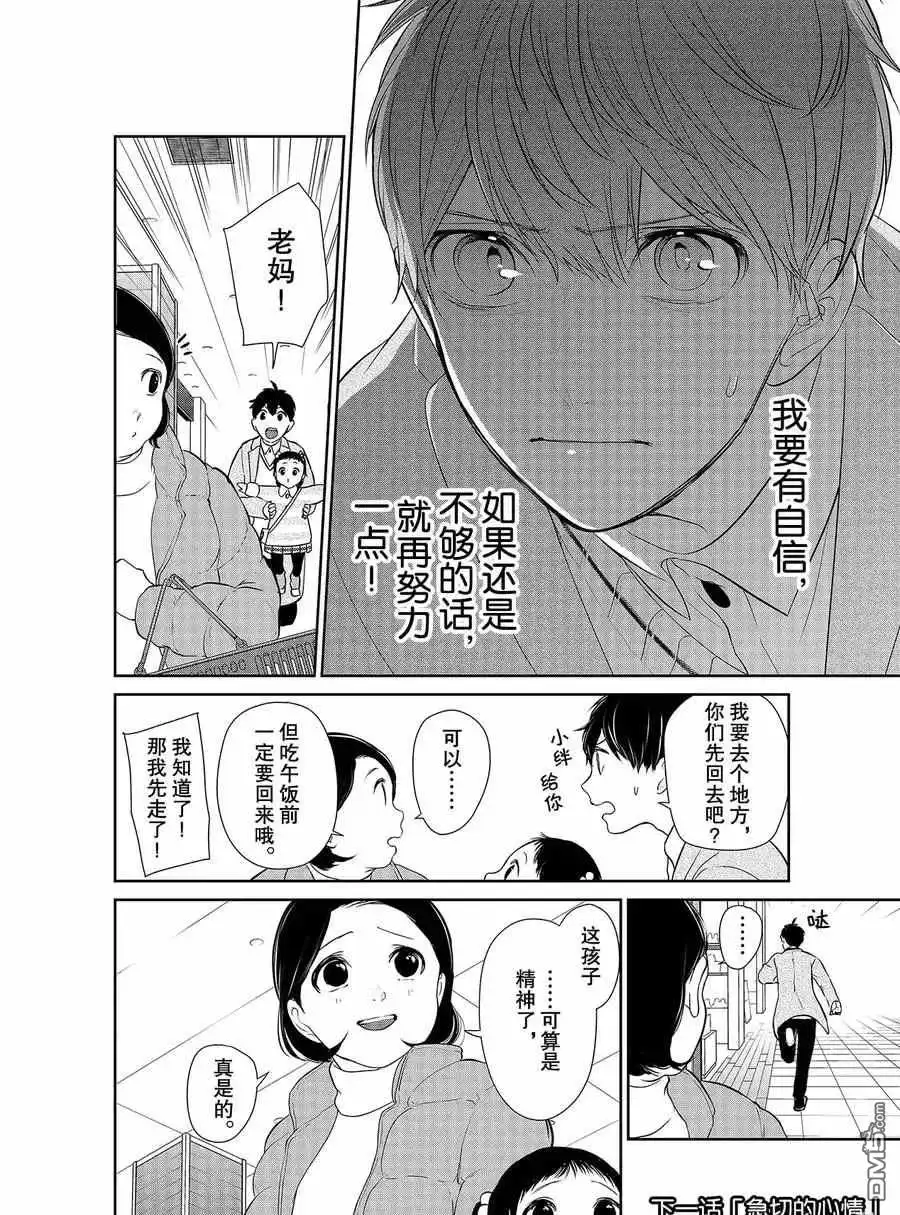 《恋爱禁止的世界》第271话 试看版 第9页