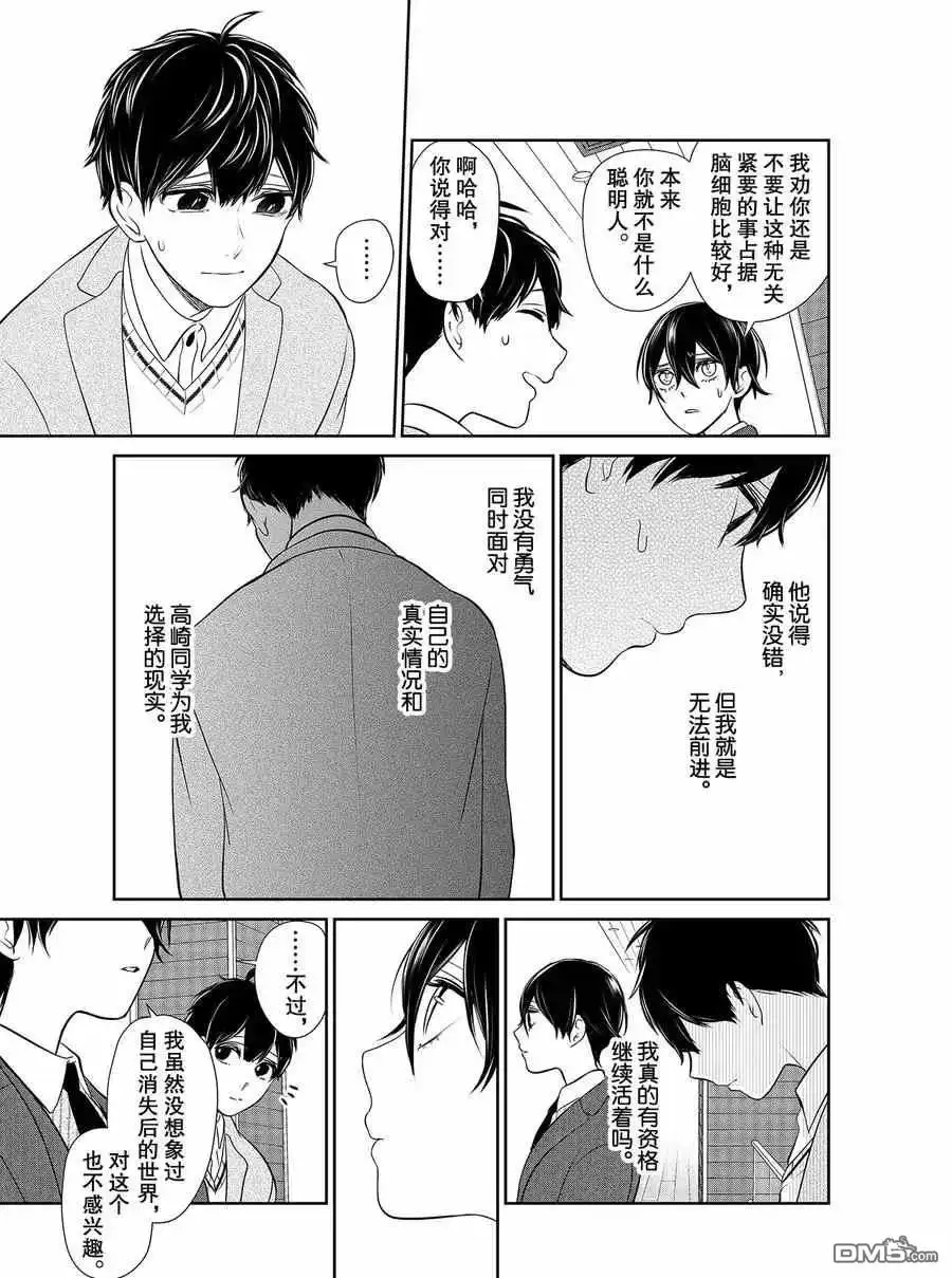 《恋爱禁止的世界》第271话 试看版 第6页